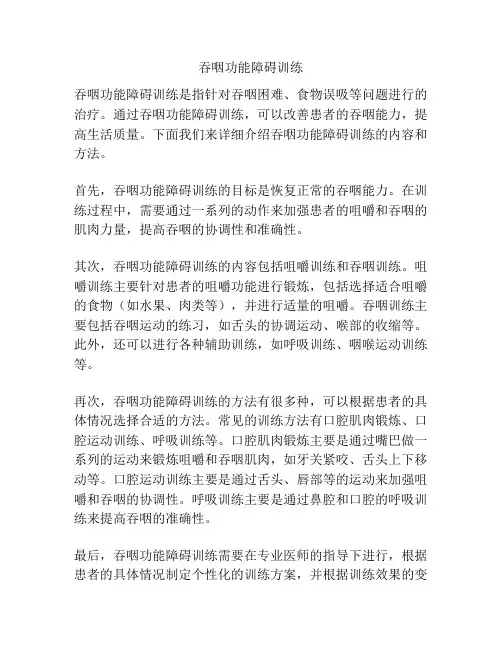 吞咽功能障碍训练