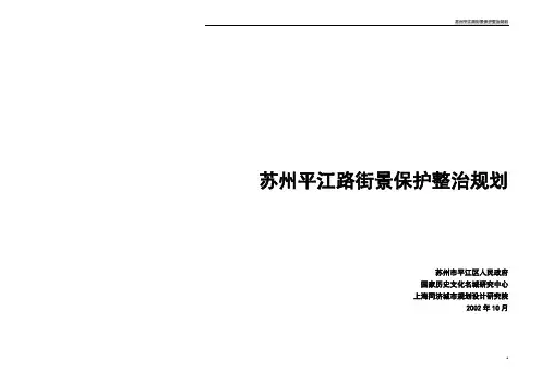 平江路立面规划设计说明