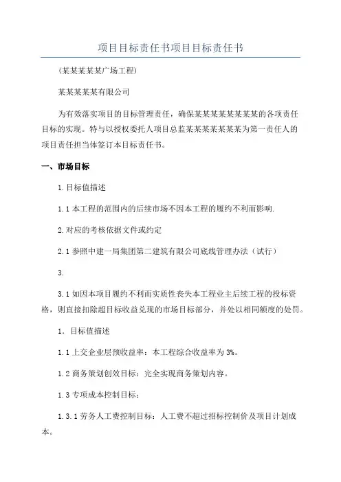 项目目标责任书项目目标责任书