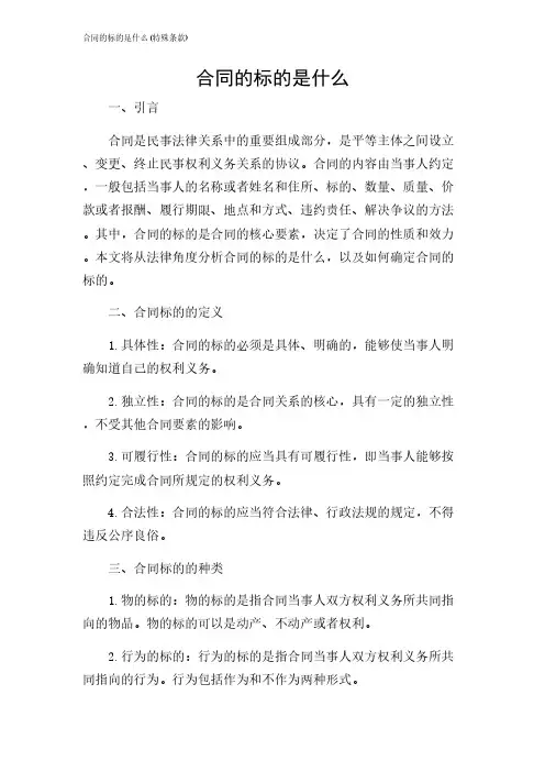 2024年-合同的标的是什么(特殊条款)