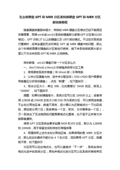 怎么给硬盘GPT和MBR分区表转换硬盘GPT和MBR分区表转换教程