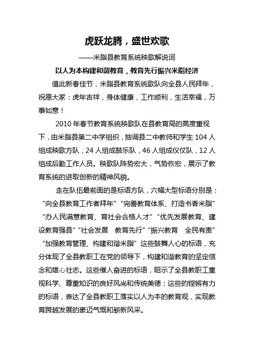 秧歌解说词哦