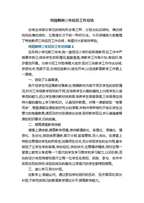 特岗教师三年经历工作总结