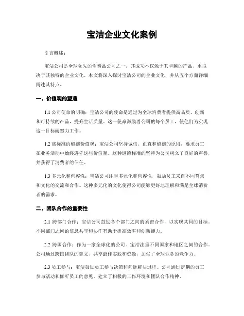 宝洁企业文化案例