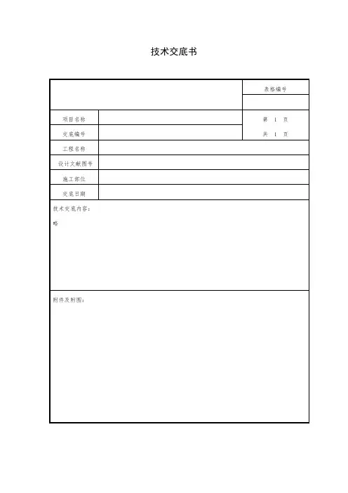 冬季施工隧道衬砌围岩技术交底