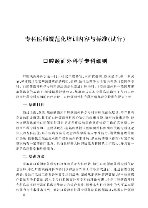 口腔颌面外科学专科细则(专科医师规范化培训内容与标准)