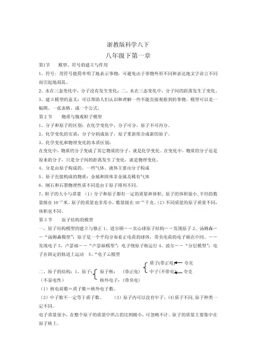 浙教版科学八年级下知识点总结