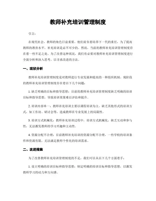 教师补充培训管理制度