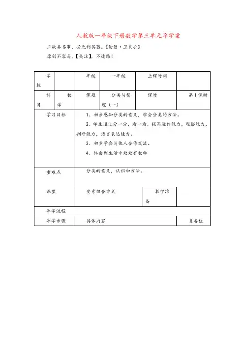 人教版数学一年级下册第1课时  分类与整理(一)导学案