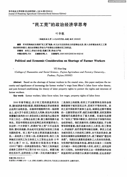 “民工荒”的政治经济学思考