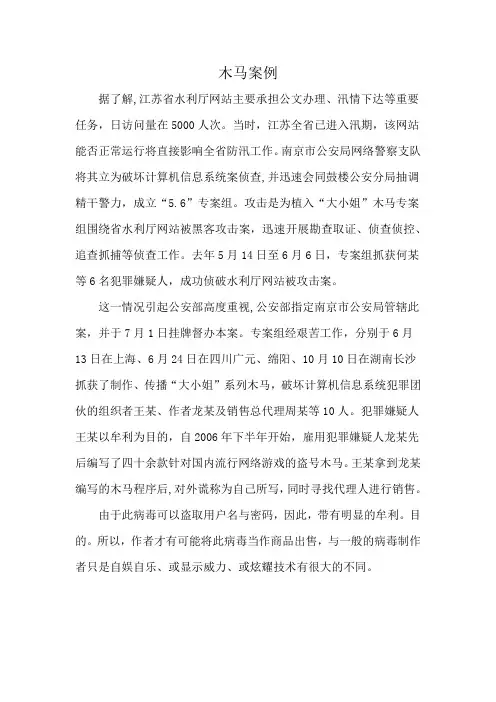 木马案例