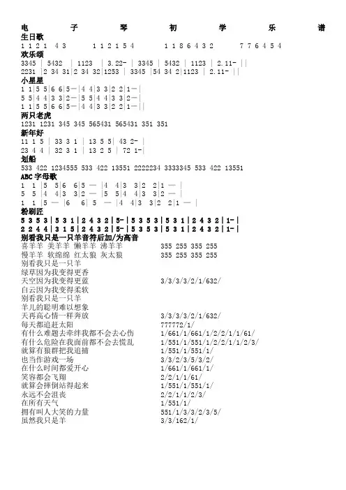 电子琴初学乐谱