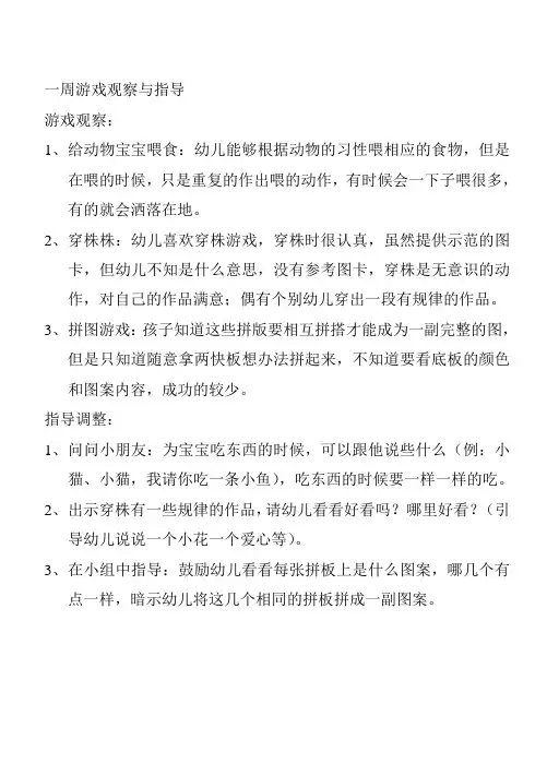 一周游戏观察与指导第三周