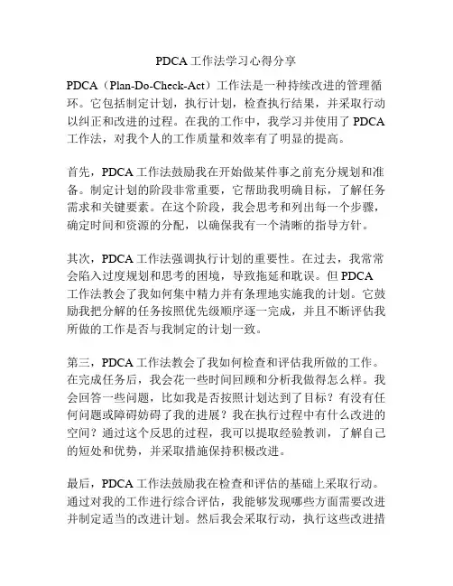 PDCA工作法学习心得分享