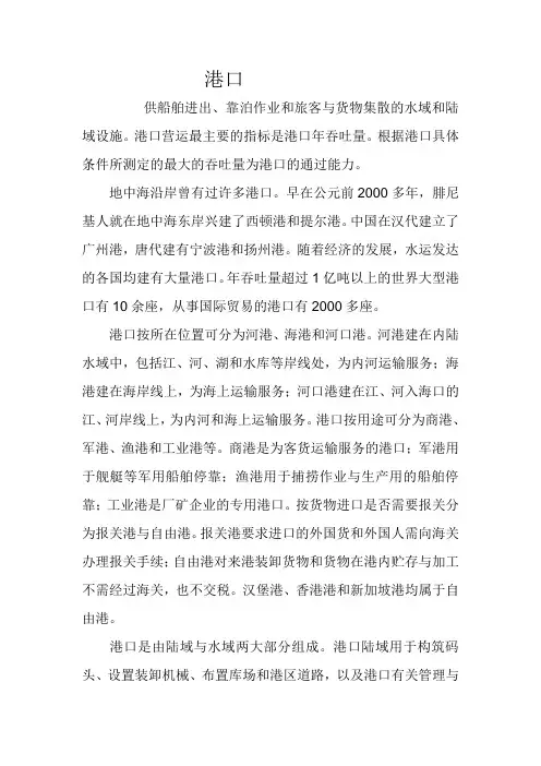 港口概论