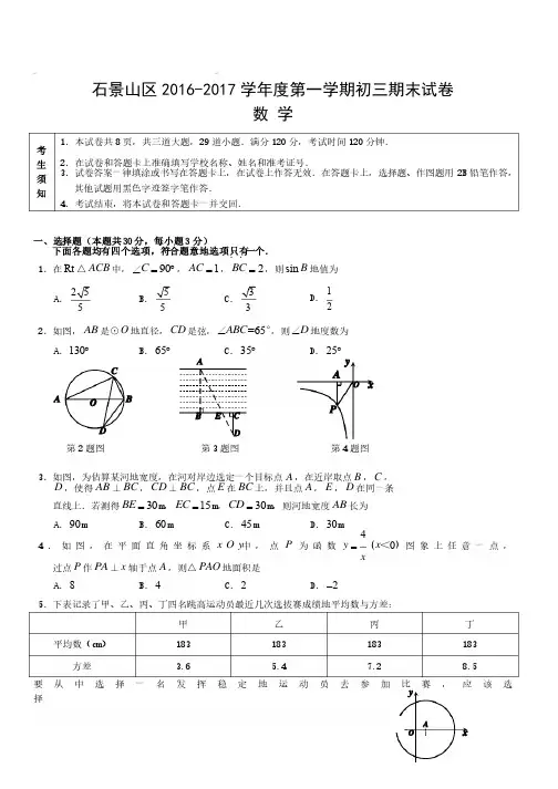 2017北京市石景山区初三上学期期末考试数学试卷.和答案