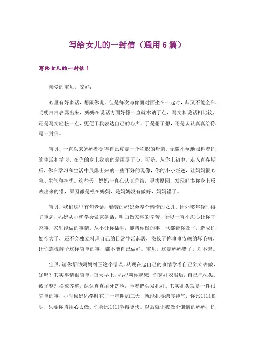 写给女儿的一封信(通用6篇)_1