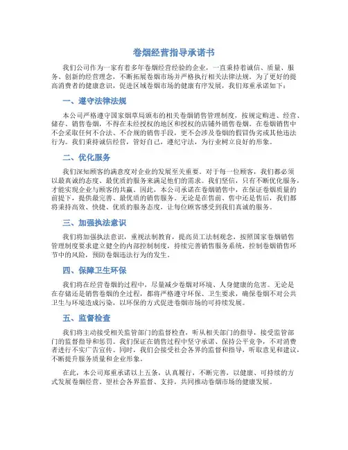 卷烟经营指导承诺书