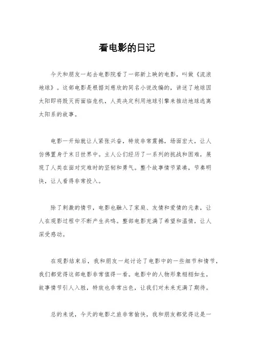 看电影的日记