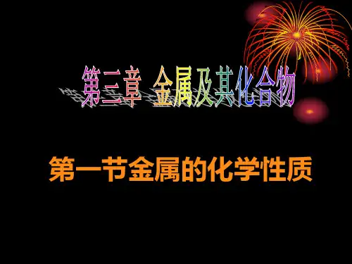 金属的化学性质说课稿公开课一等奖课件省赛课获奖课件