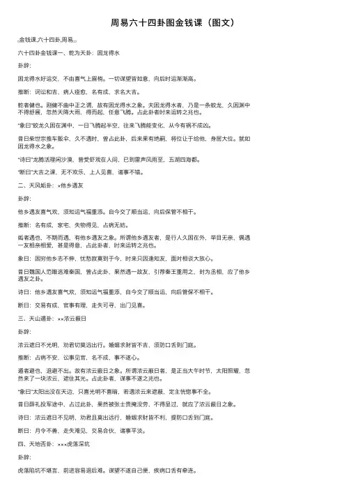 周易六十四卦图金钱课（图文）