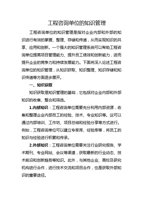 工程咨询单位的知识管理
