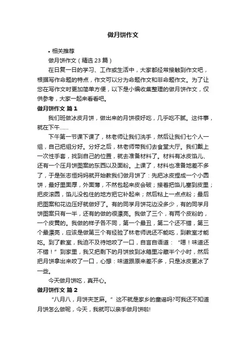 做月饼作文
