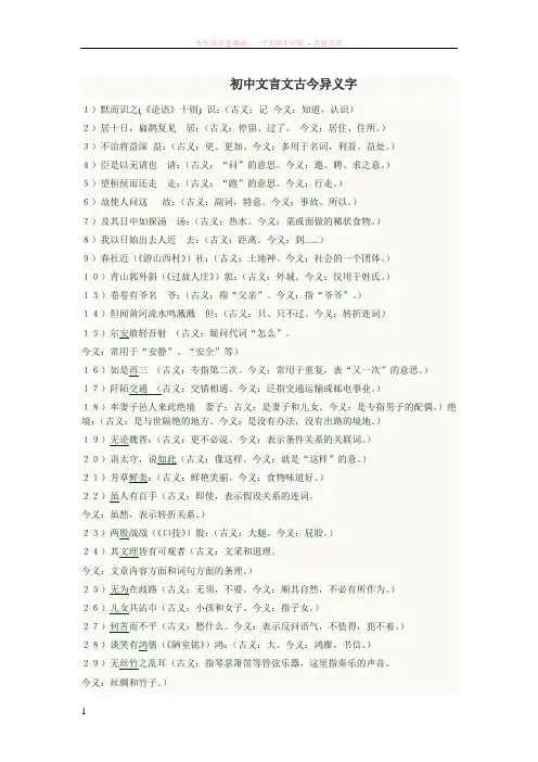 初中文言文古今异义字