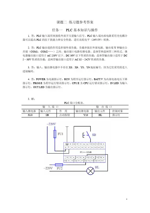 电气控制与PLC应用第2版习题答案作者张伟林王开仵征王飞课题二练习题参考答案
