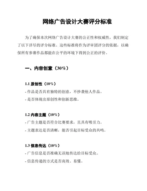 网络广告设计大赛评分标准