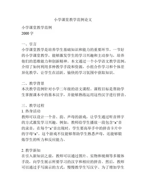 小学课堂教学范例论文