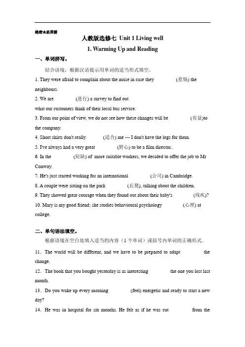 -高二英语选修7：Unit1《Livingwell》