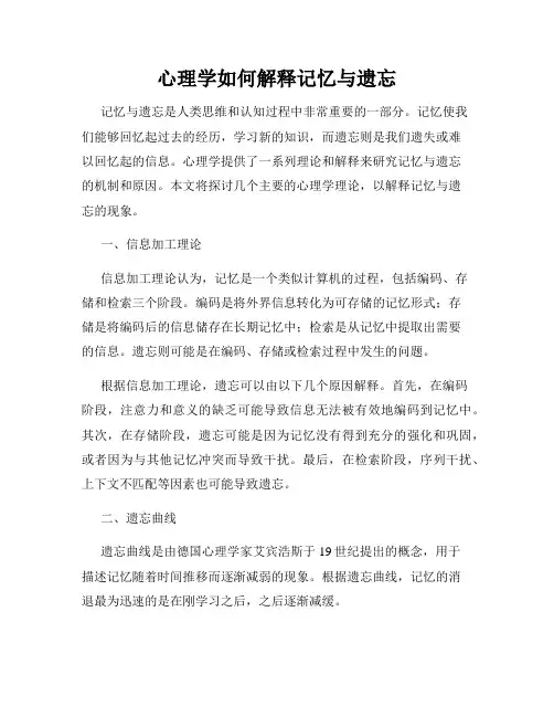 心理学如何解释记忆与遗忘