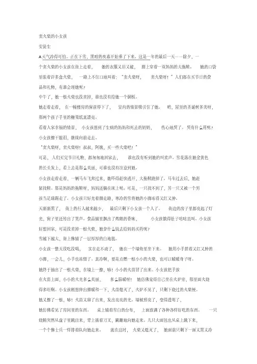 安徒生《卖火柴的小女孩》阅读练习及答案