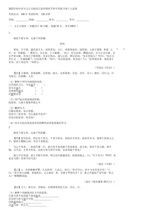 2022年初中语文文言文阅读之划分朗读节奏专项复习卷十七(含答案)071919