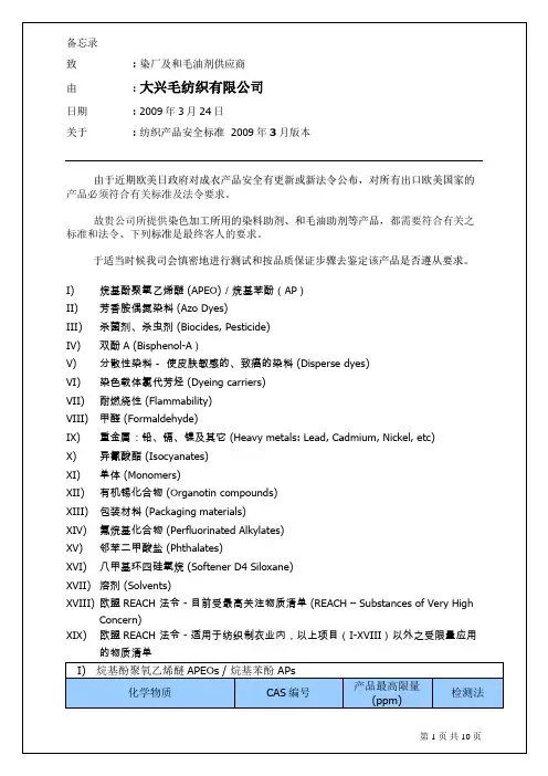 染色及助剂环保标准--2009年要求