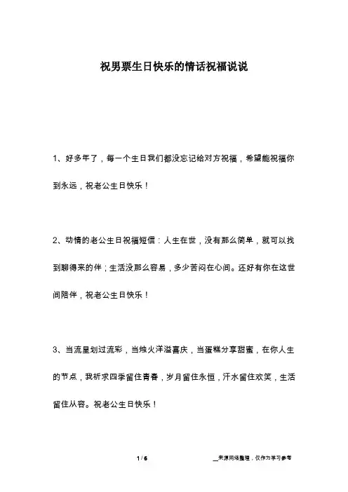 祝男票生日快乐的情话祝福说说