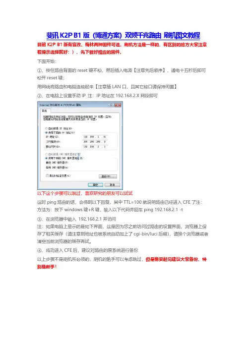K2P B1版(博通方案)双频千兆路由 刷机图文教程 PDF