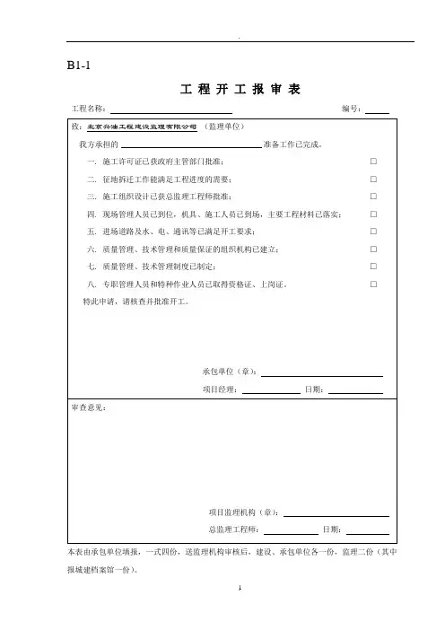河北省监理表格