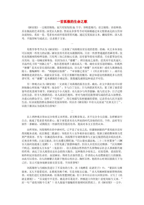 七年级语文下册第六单元第22课陋室铭一首孤傲的生命之歌素材语文版