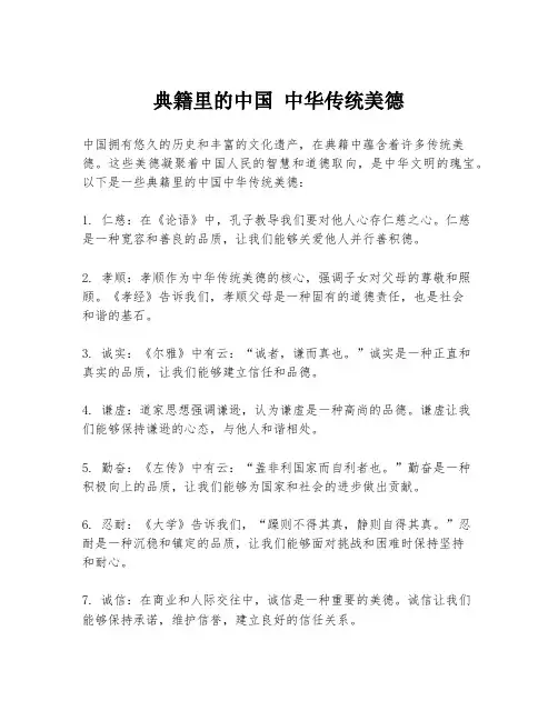 典籍里的中国 中华传统美德