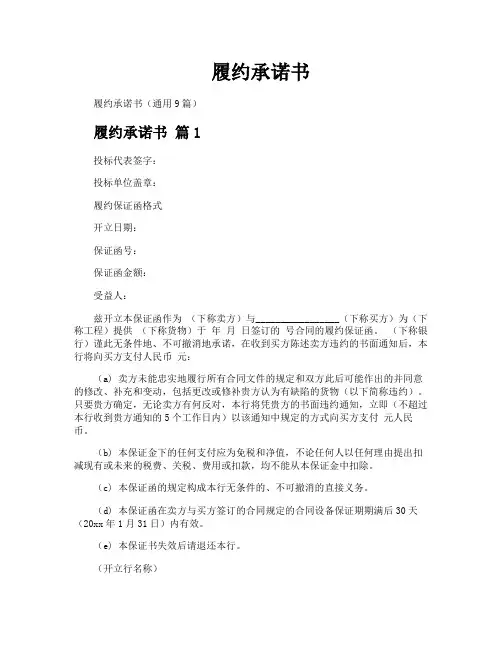 履约承诺书