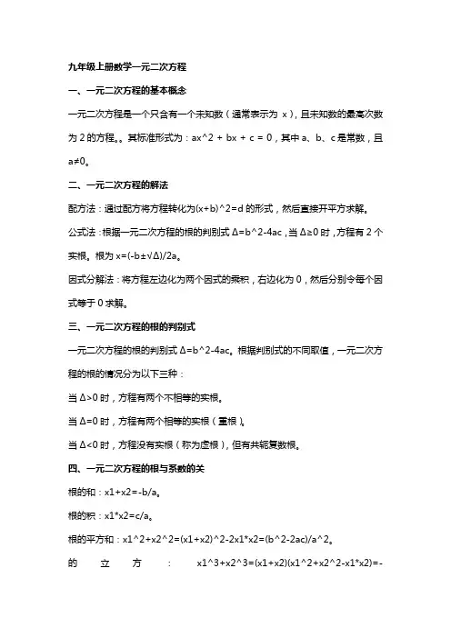 9年级上册数学一元二次方程