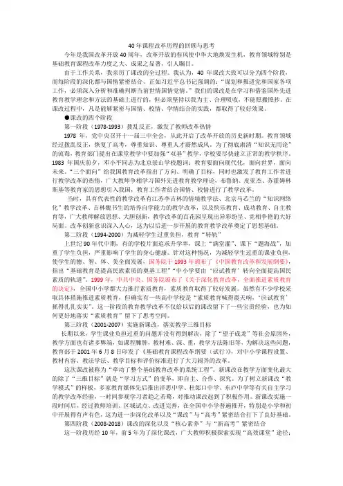 40年课程改革历程的回顾与思考