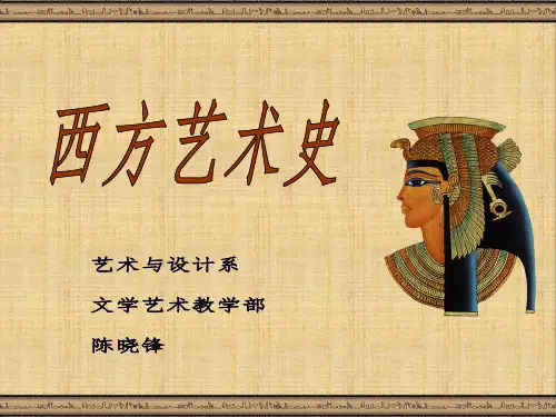 西方艺术史 古罗马