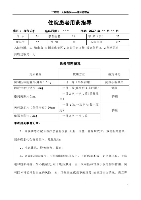 住院患者用药指导【范本模板】