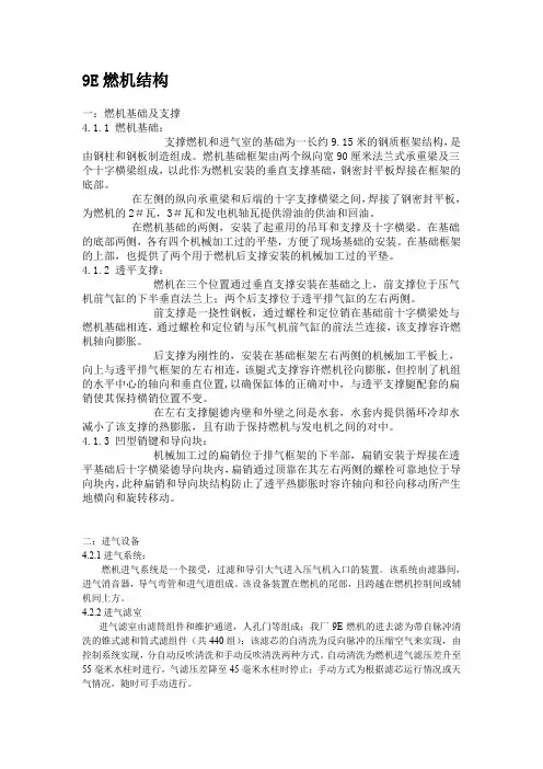 燃机结构
