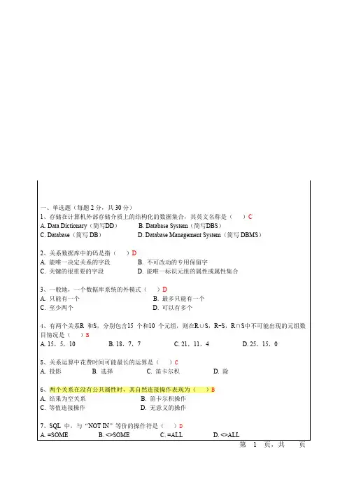 四川大学数据库2015年期末试卷和答案