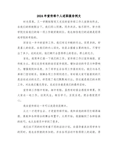 2024年宣传部个人述职报告例文（4篇）