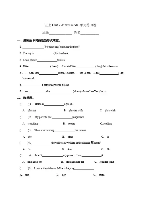 小学英语五年级上册 Unit 7 At weekends 单元练习卷(译林版三起含答案)
